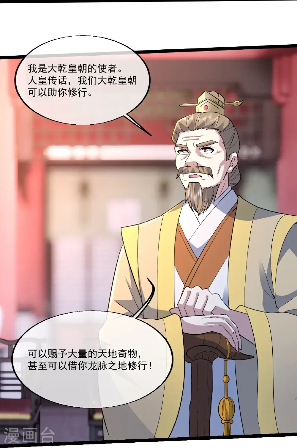 第407话 各方赠宝 第5页