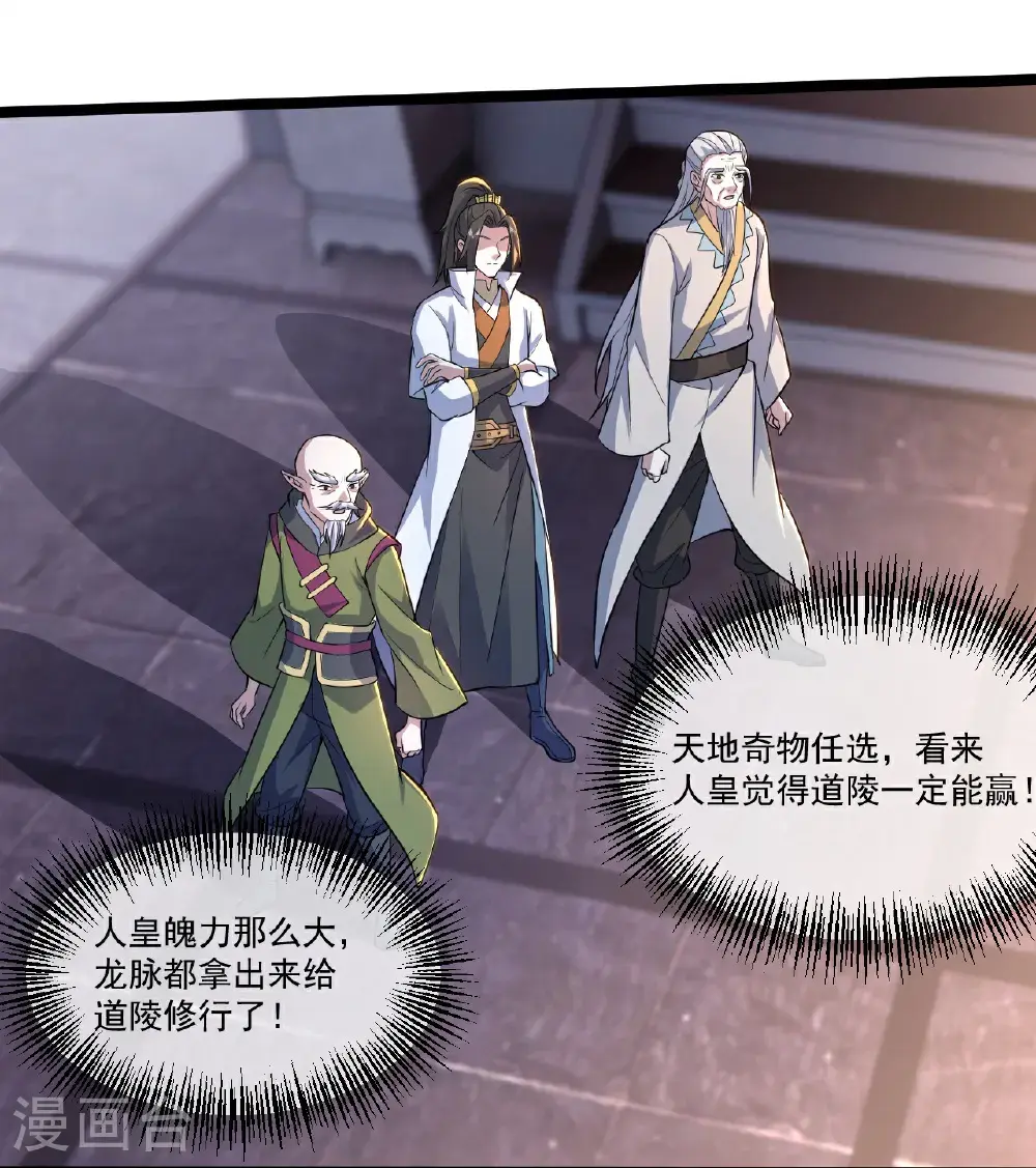 第407话 各方赠宝 第6页