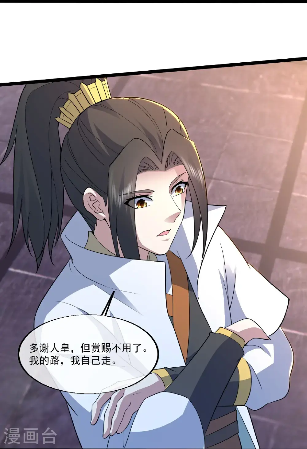 第407话 各方赠宝 第7页
