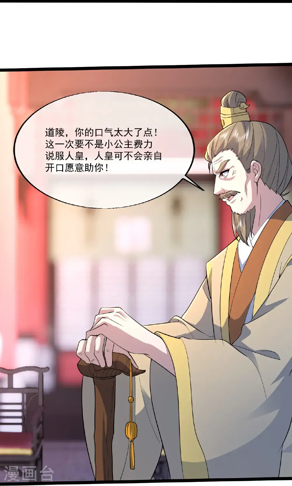 第407话 各方赠宝 第8页