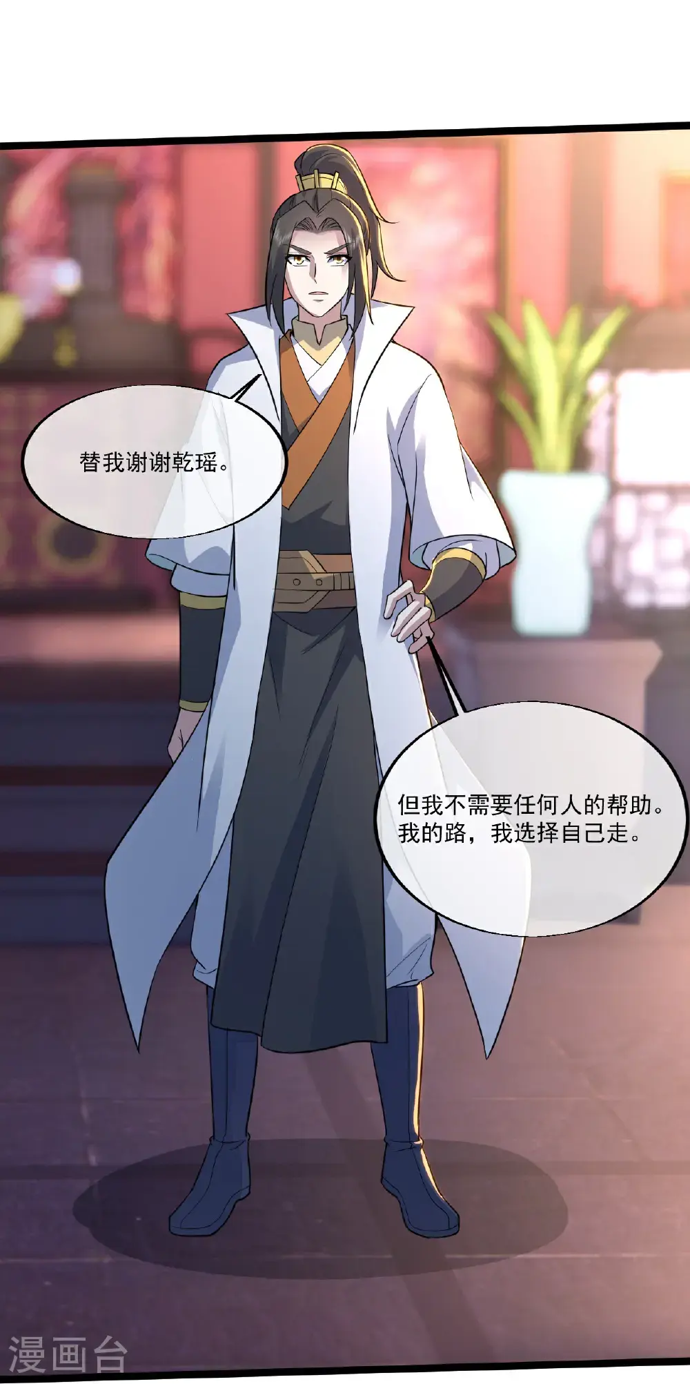 第407话 各方赠宝 第9页