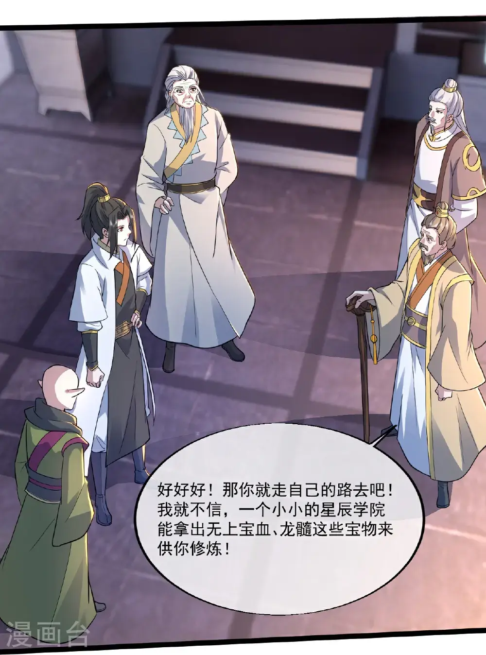 第407话 各方赠宝 第10页
