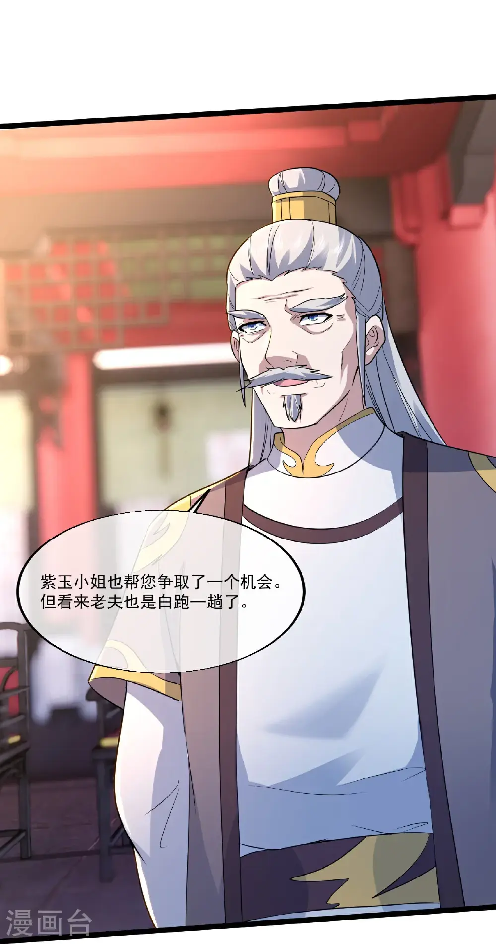 第407话 各方赠宝 第11页
