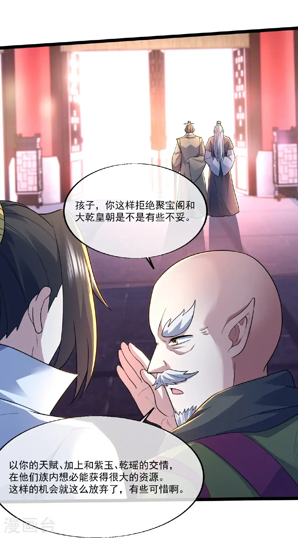第407话 各方赠宝 第13页