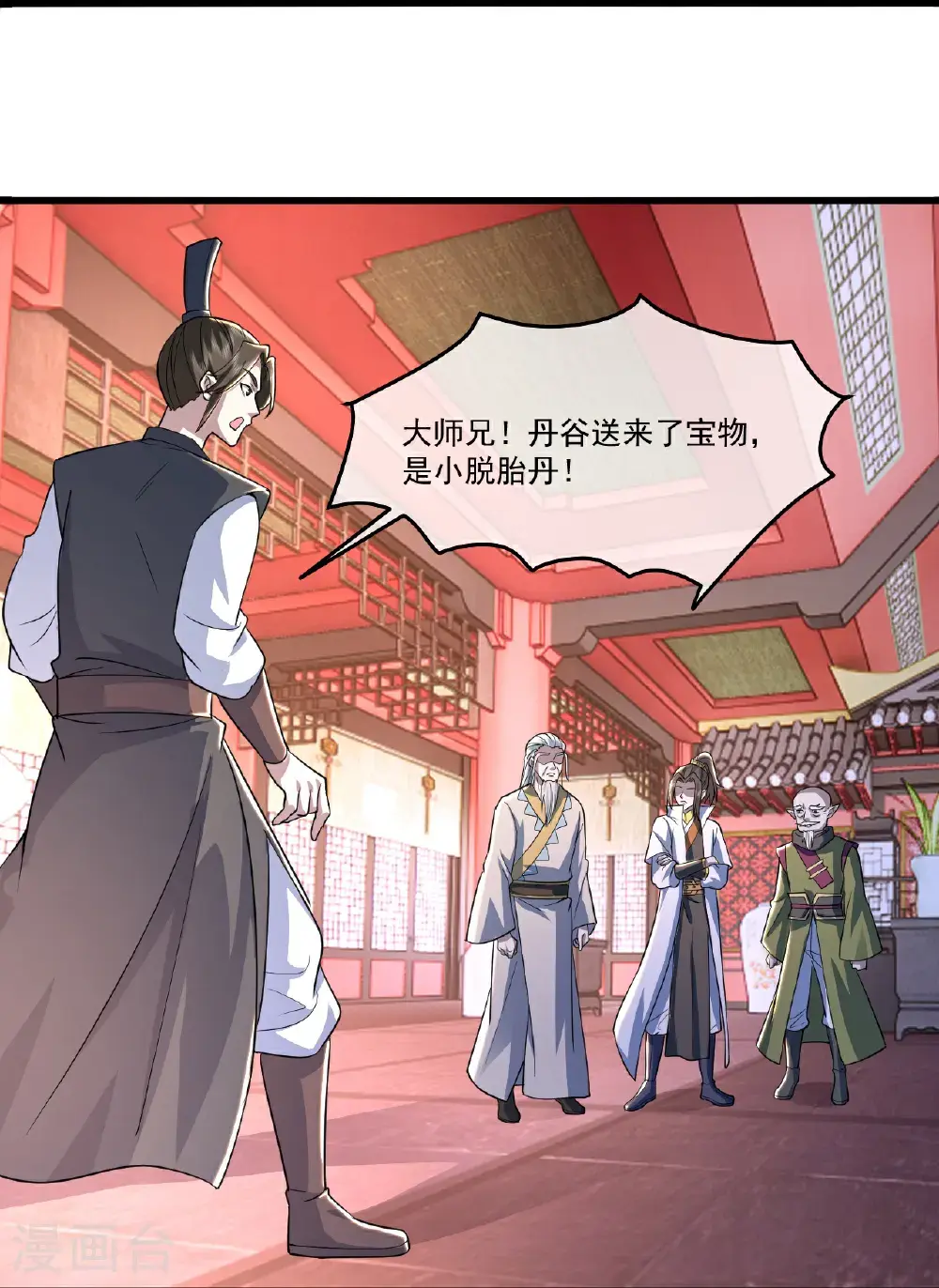 第407话 各方赠宝 第16页