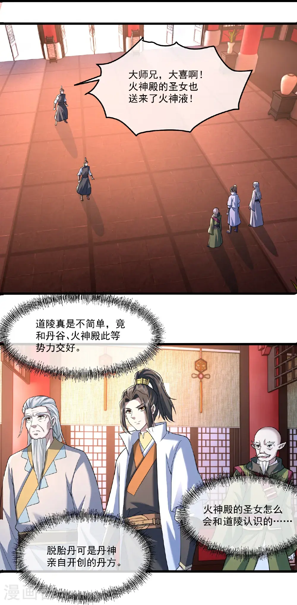 第407话 各方赠宝 第17页
