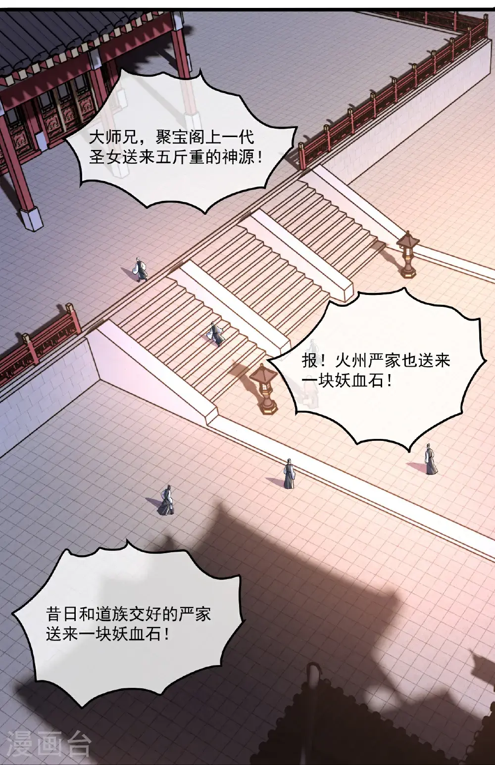 第407话 各方赠宝 第18页