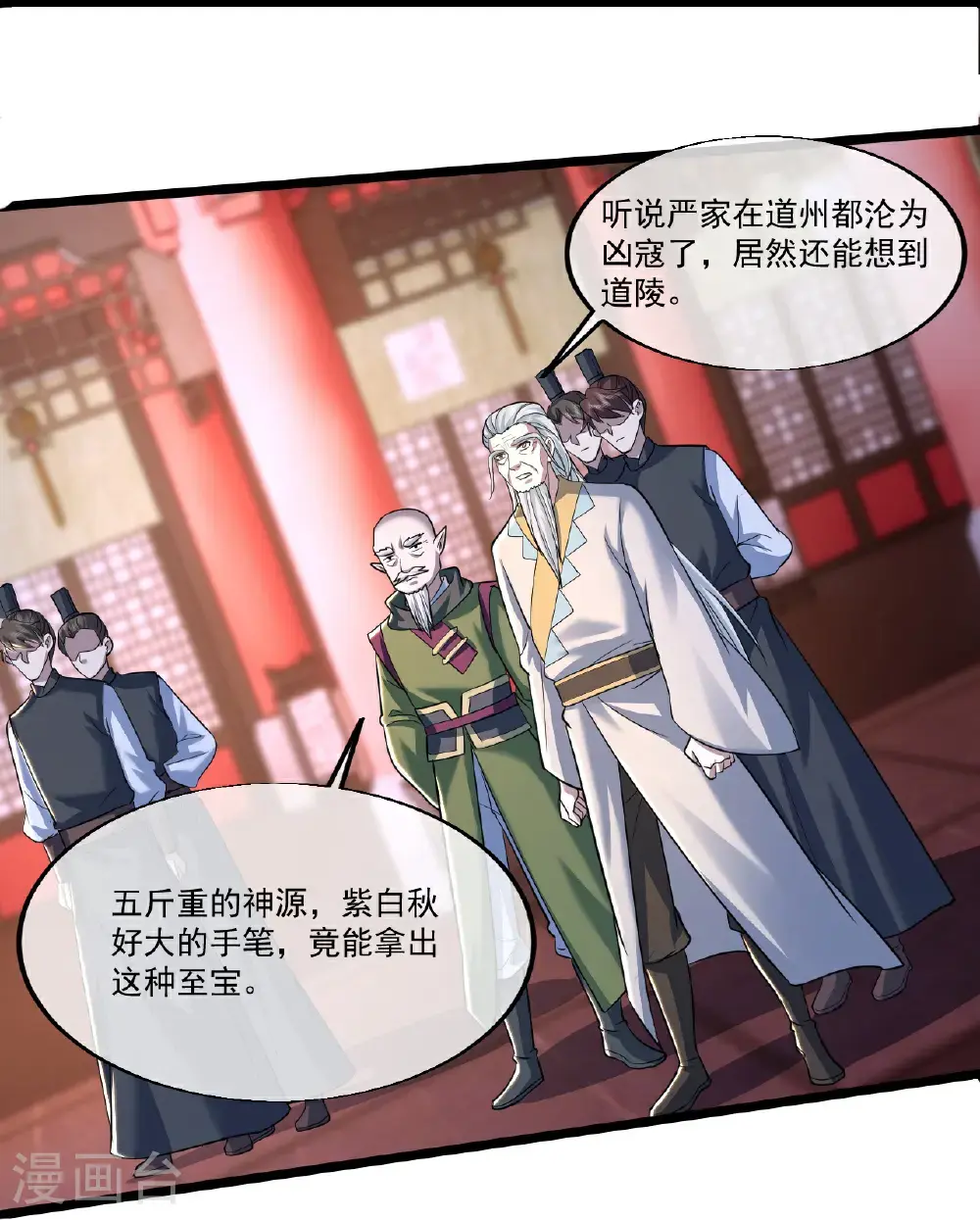 第407话 各方赠宝 第19页