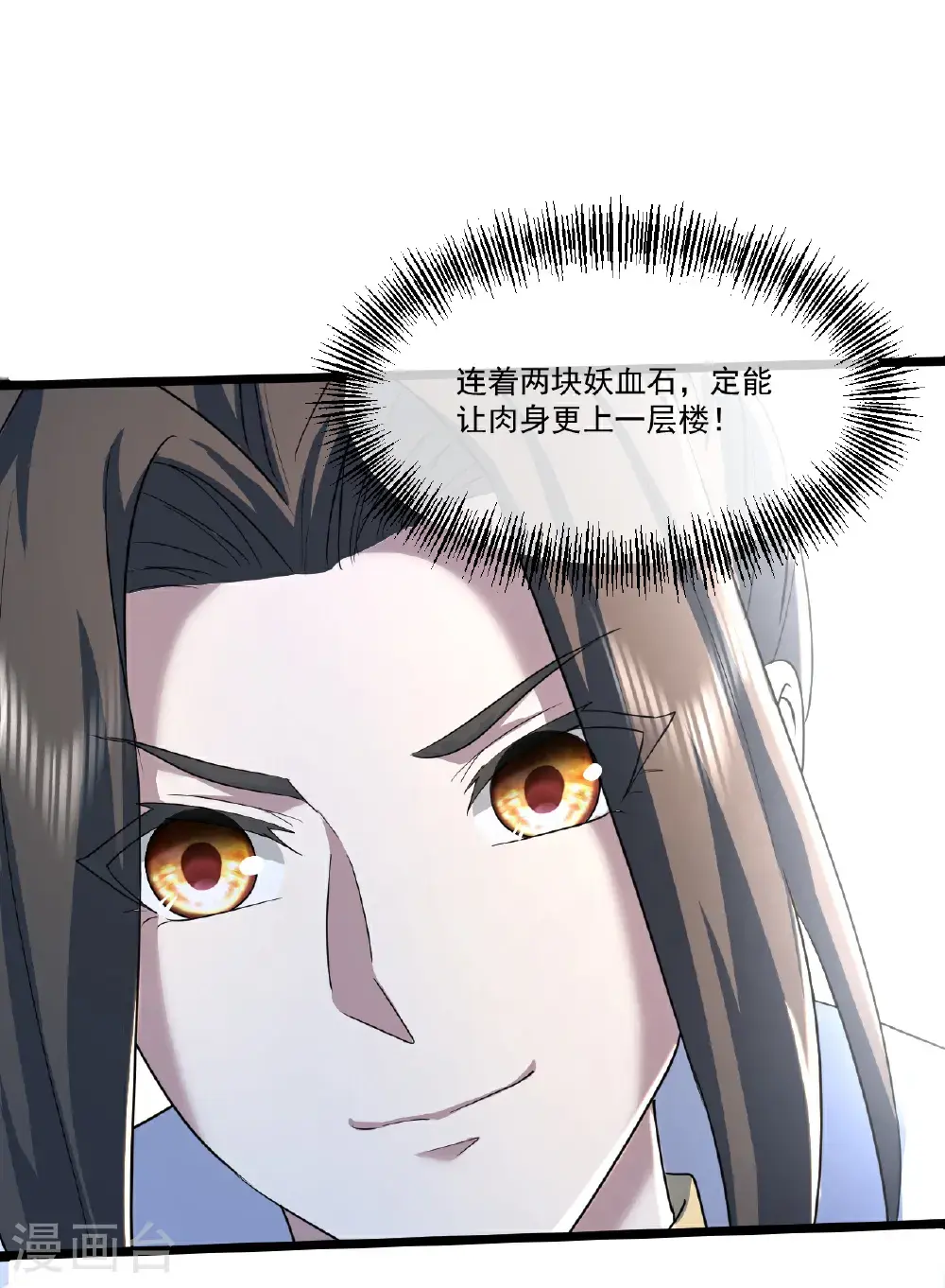 第407话 各方赠宝 第20页