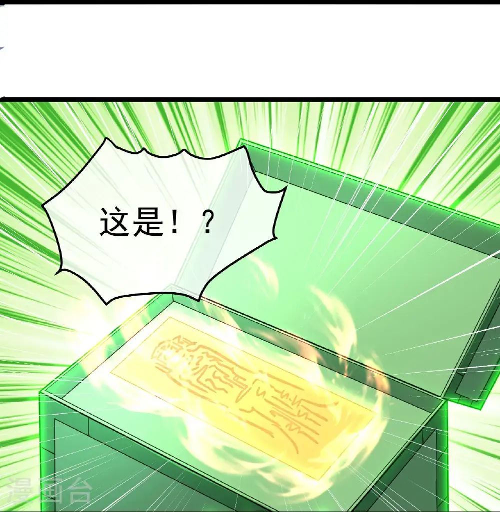 第407话 各方赠宝 第25页