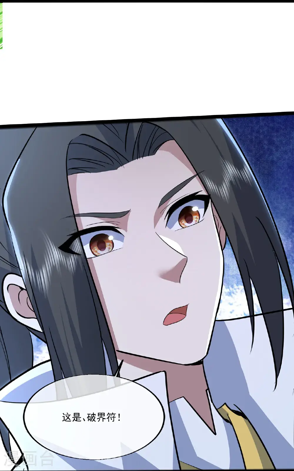 第407话 各方赠宝 第26页