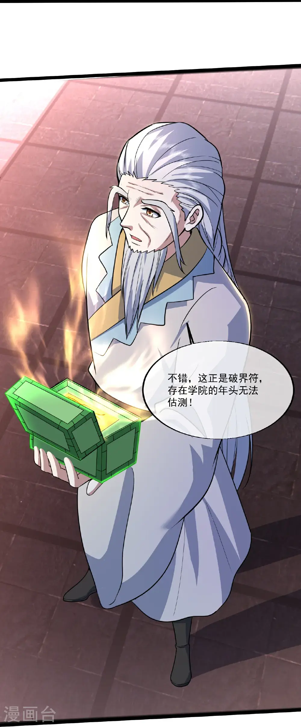 第407话 各方赠宝 第27页