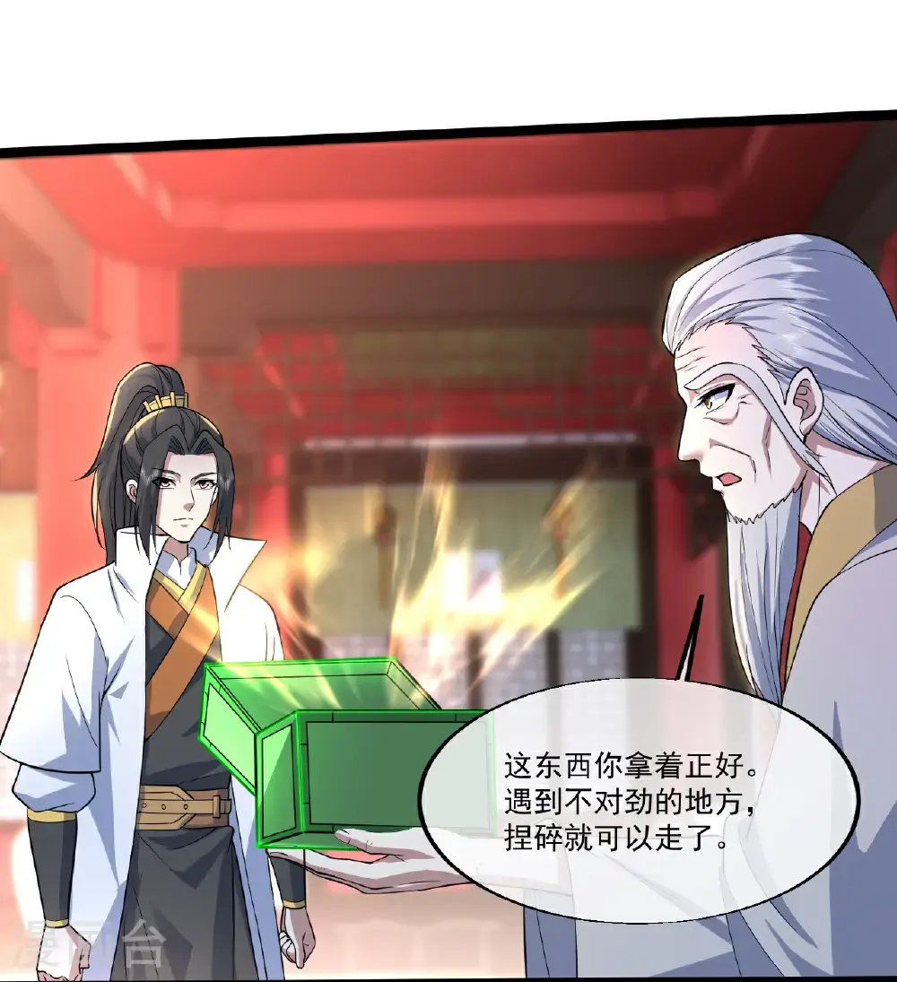 第407话 各方赠宝 第28页