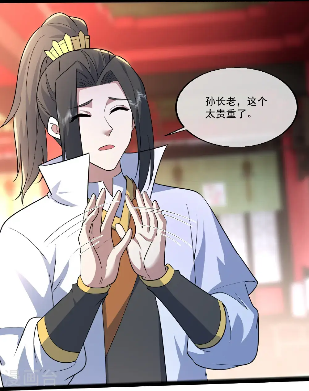 第407话 各方赠宝 第29页