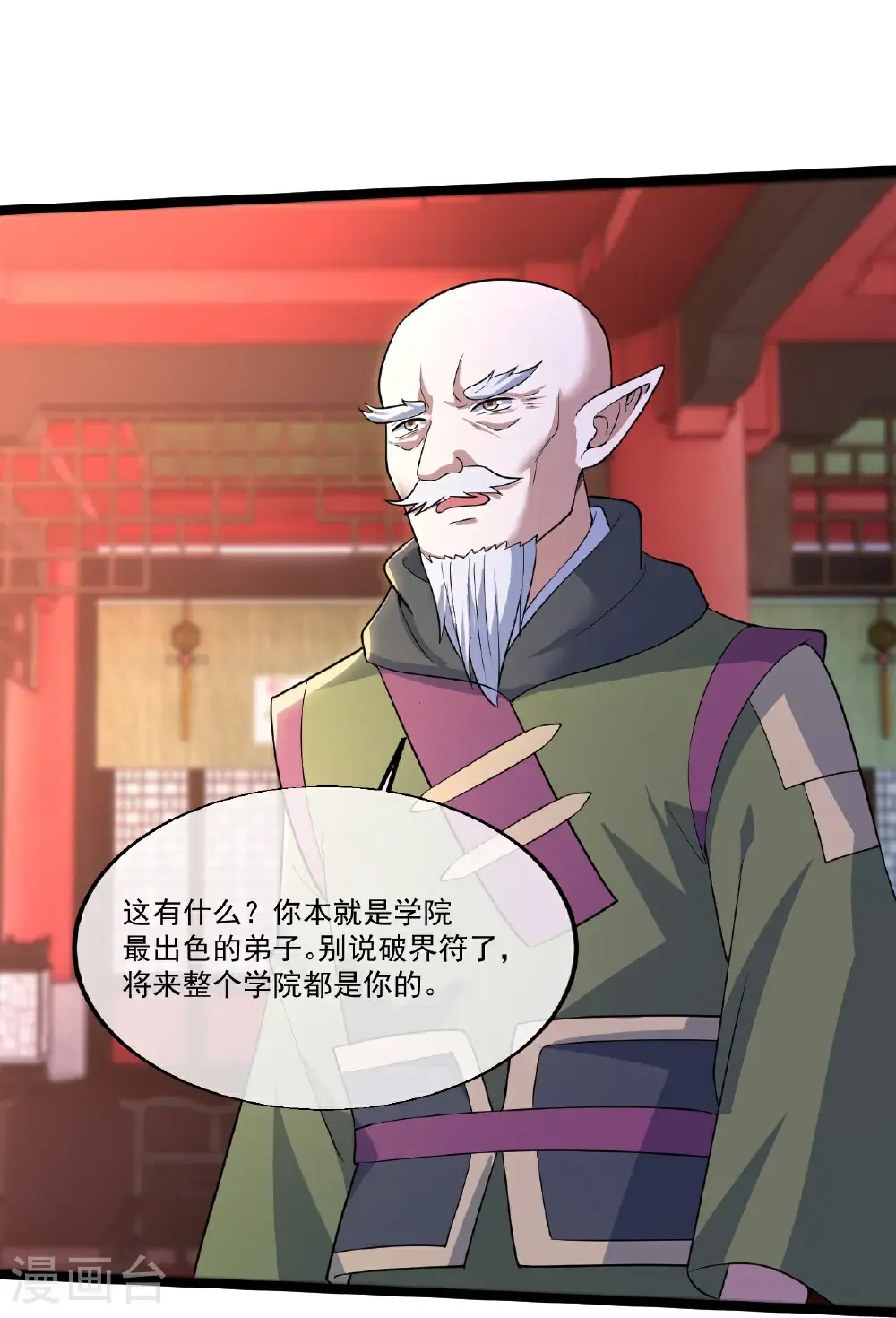 第407话 各方赠宝 第30页