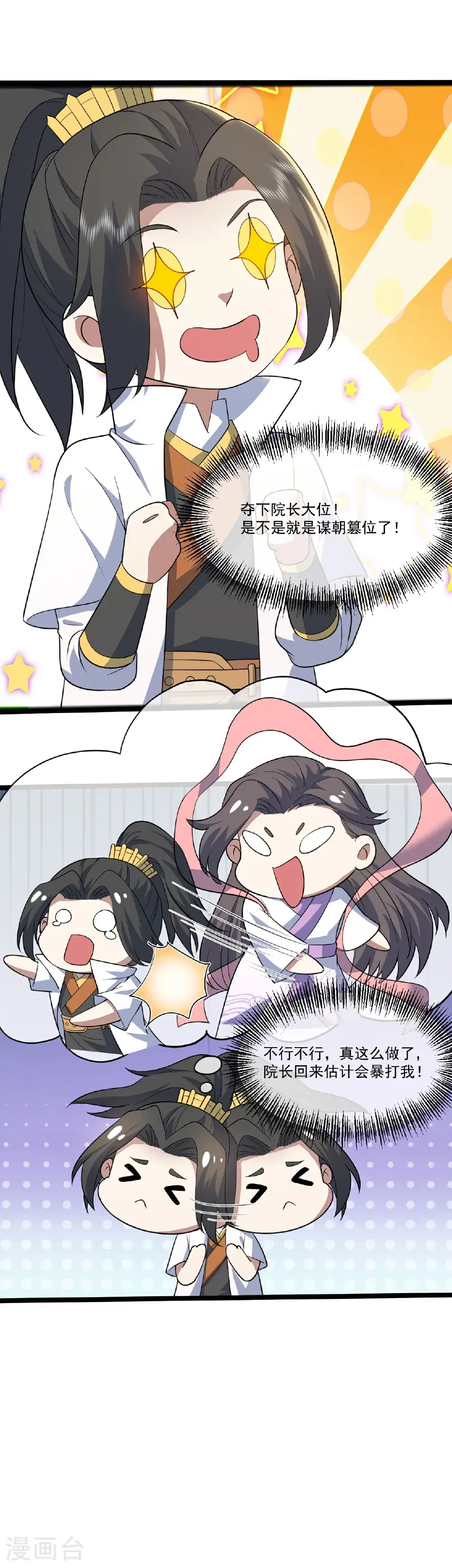 第407话 各方赠宝 第31页