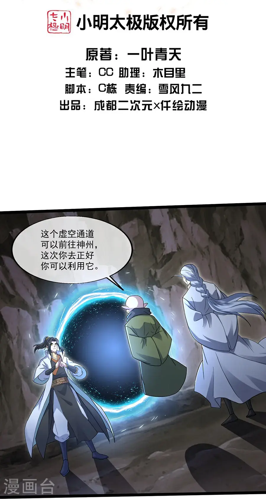 第408话 神城原始森林 第2页