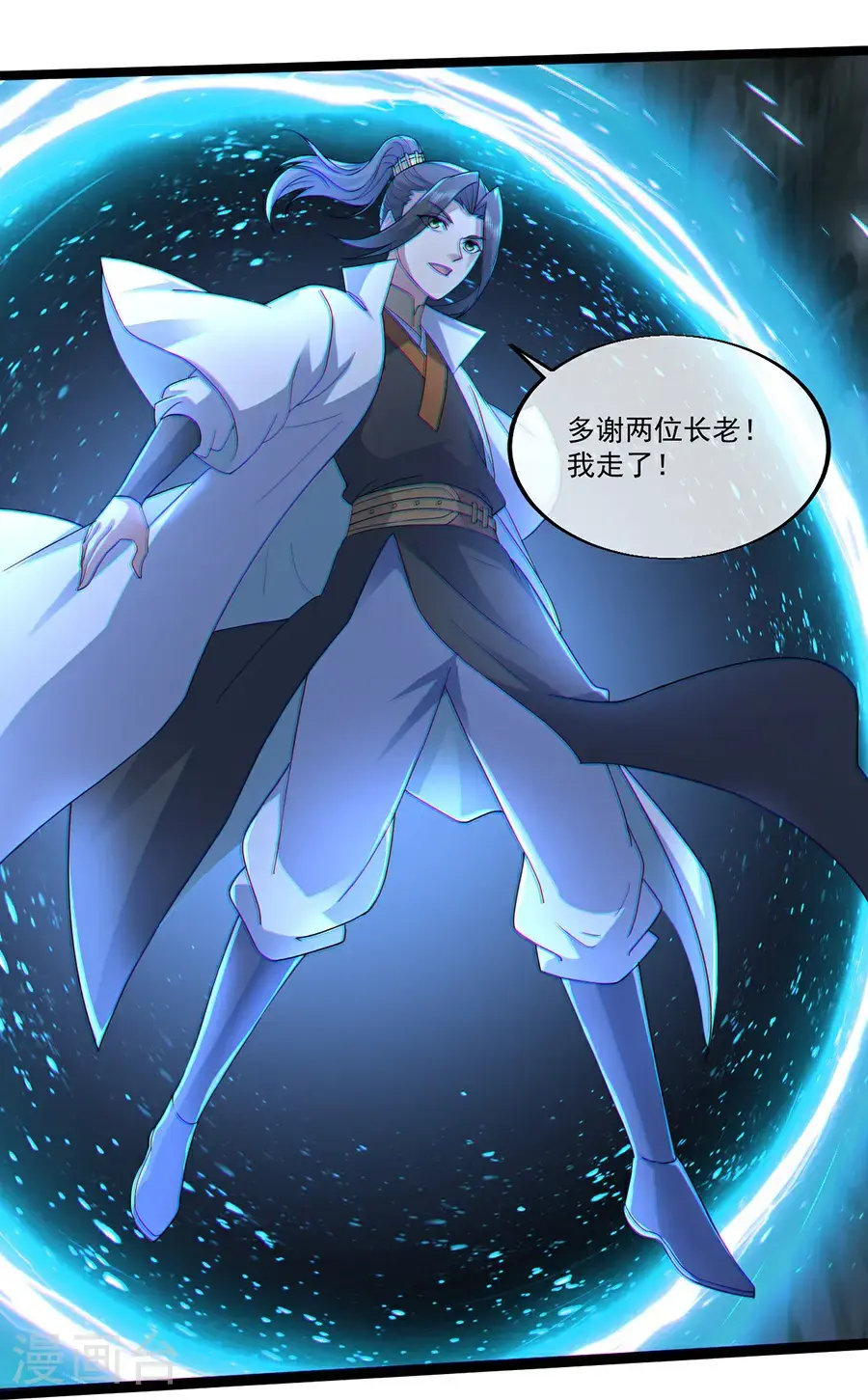 第408话 神城原始森林 第4页