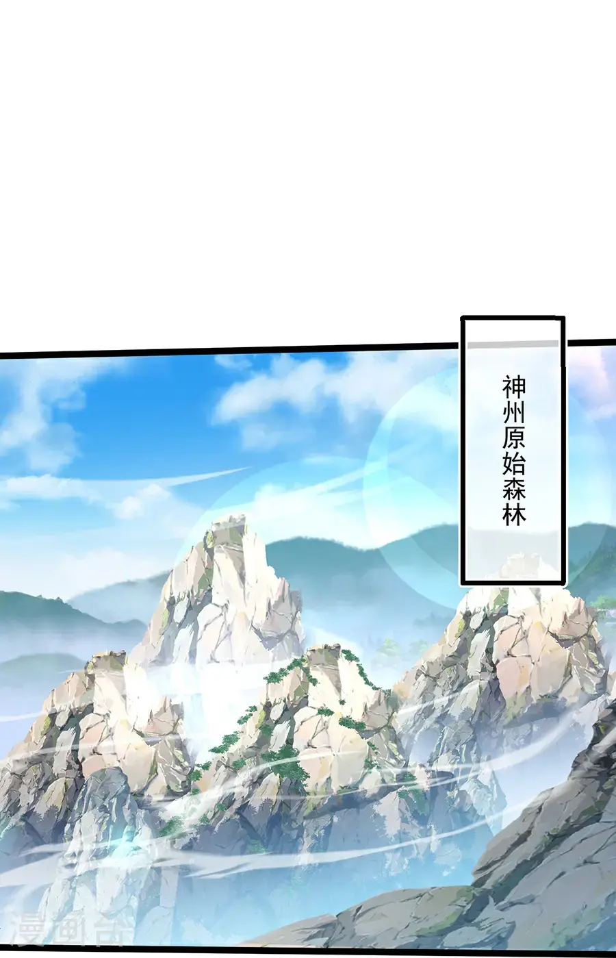第408话 神城原始森林 第7页