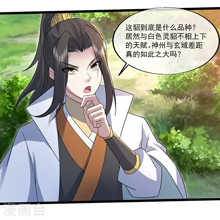 第408话 神城原始森林 第11页