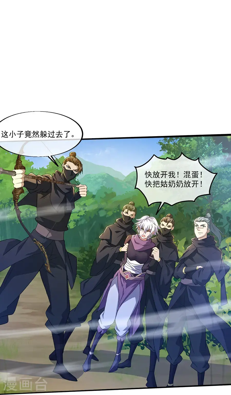 第408话 神城原始森林 第15页