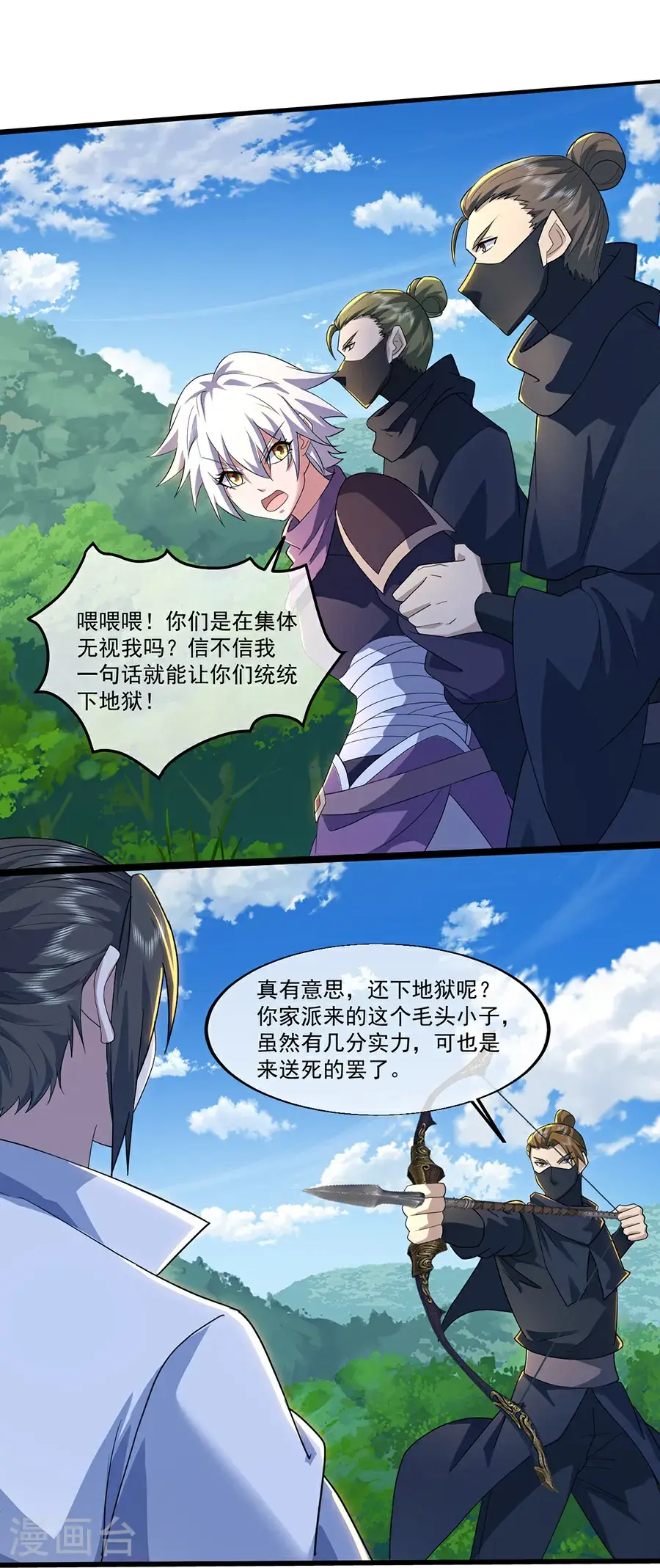 第408话 神城原始森林 第18页