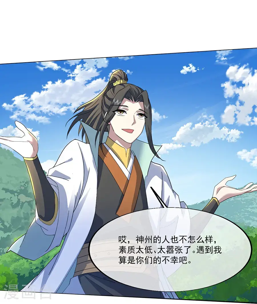 第408话 神城原始森林 第20页