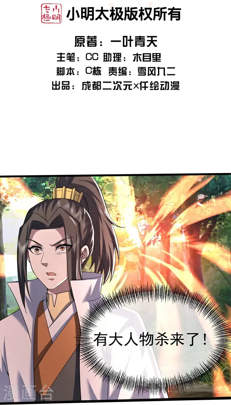 第409话 神城赌石 第2页