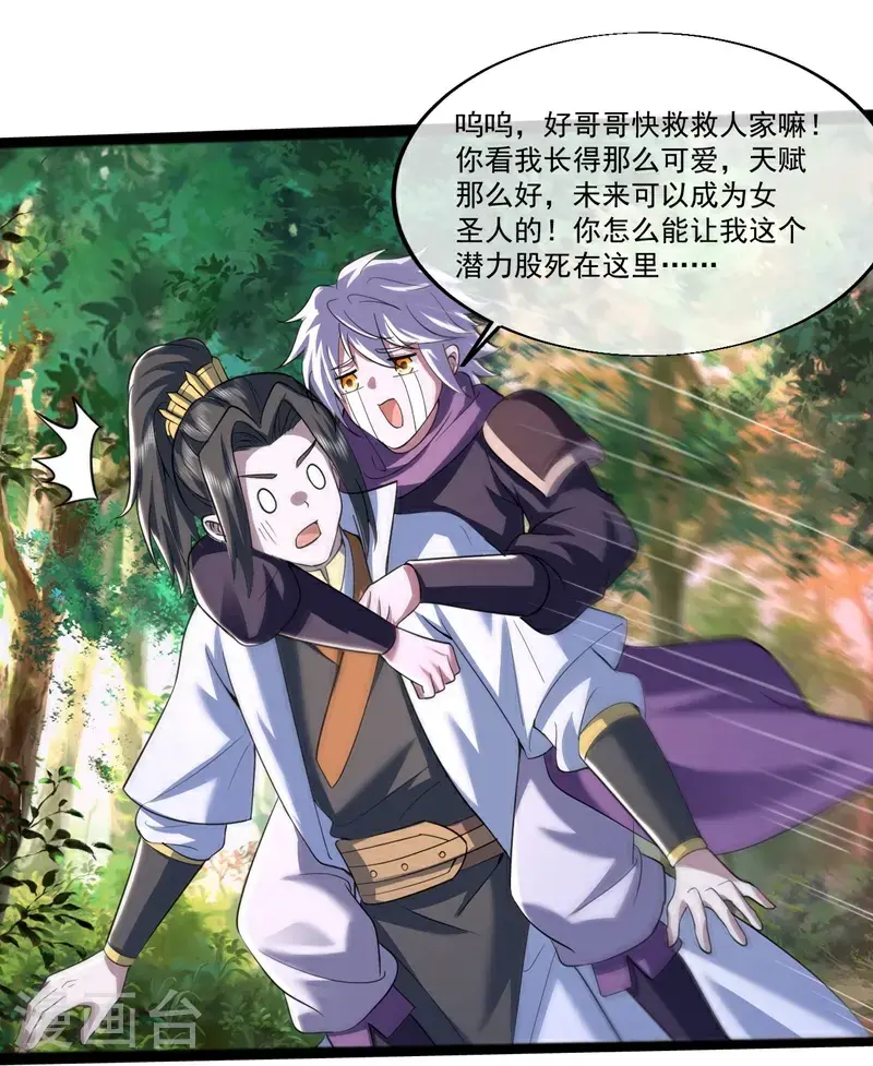 第409话 神城赌石 第3页