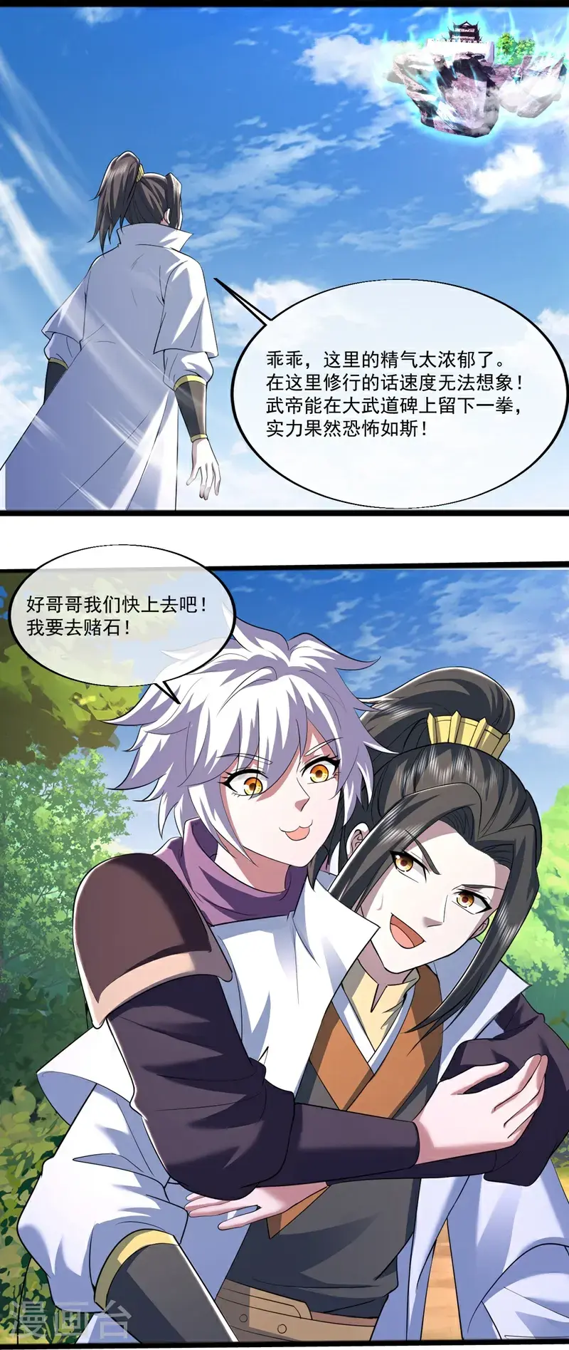 第409话 神城赌石 第8页