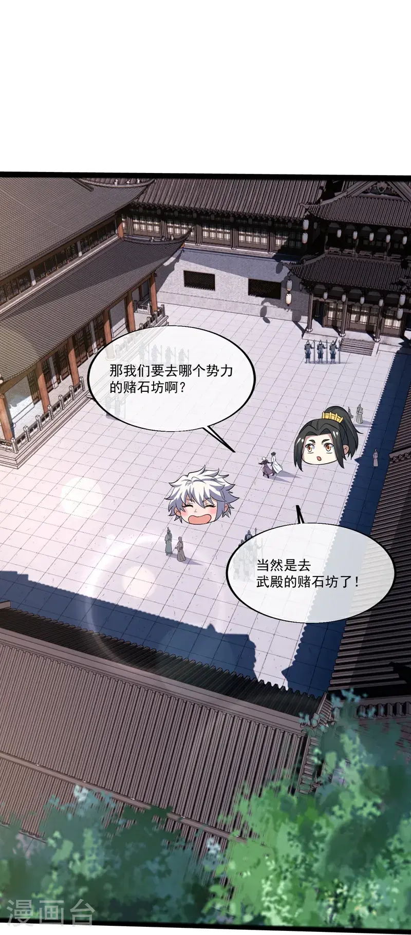 第409话 神城赌石 第18页