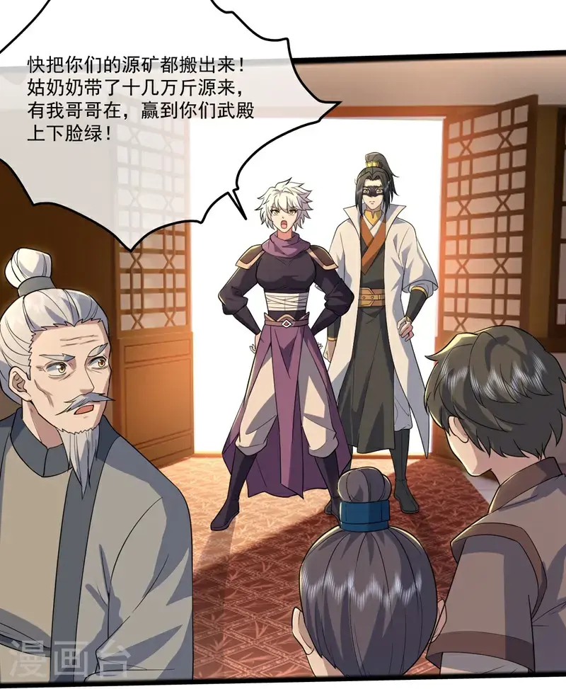 第409话 神城赌石 第21页