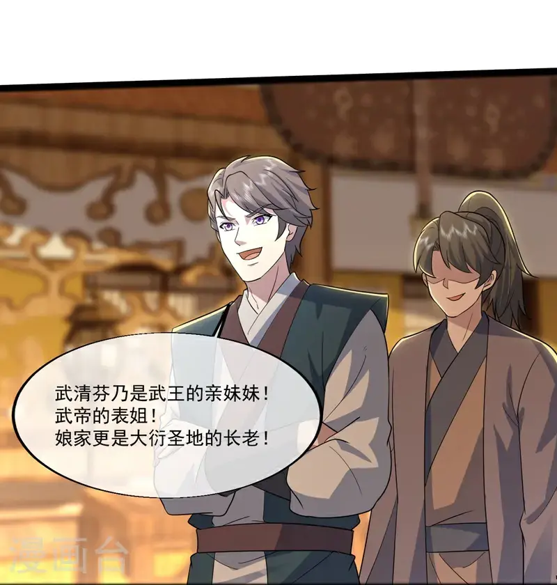 第409话 神城赌石 第24页