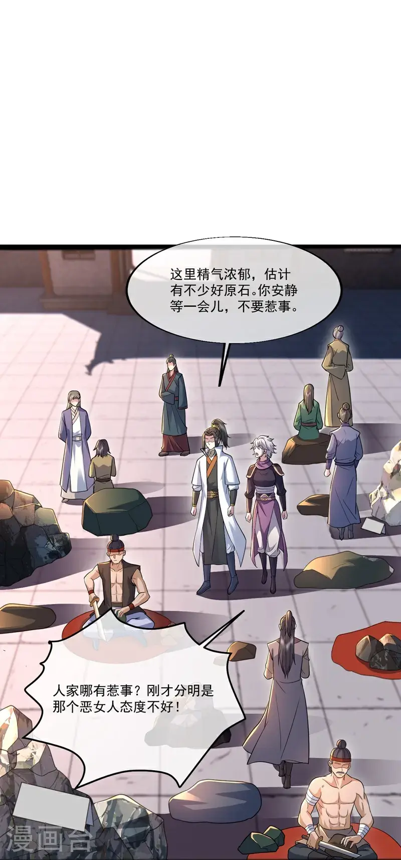 第409话 神城赌石 第30页