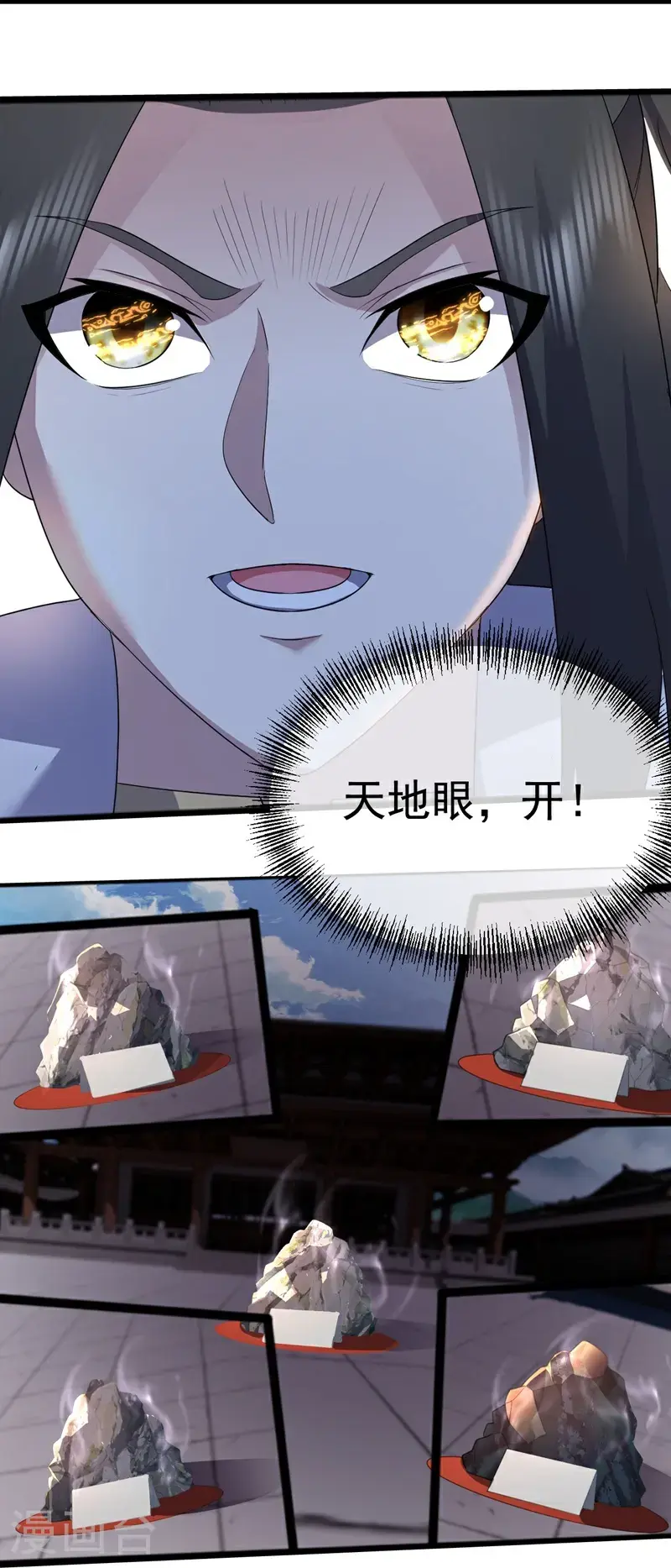 第409话 神城赌石 第31页