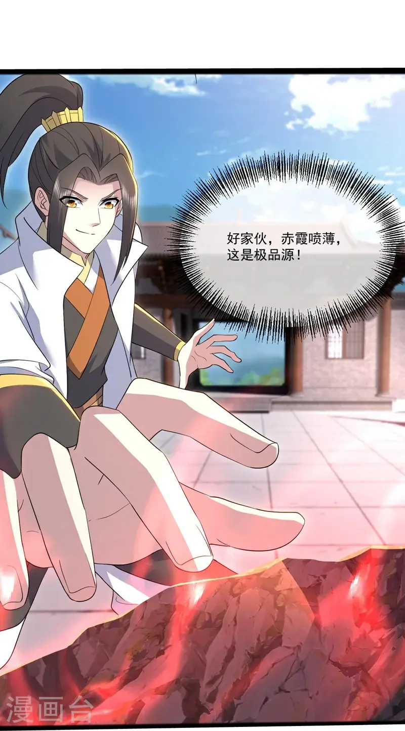 第409话 神城赌石 第33页
