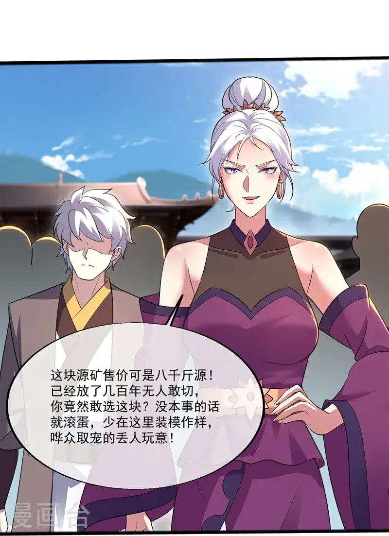 第409话 神城赌石 第34页