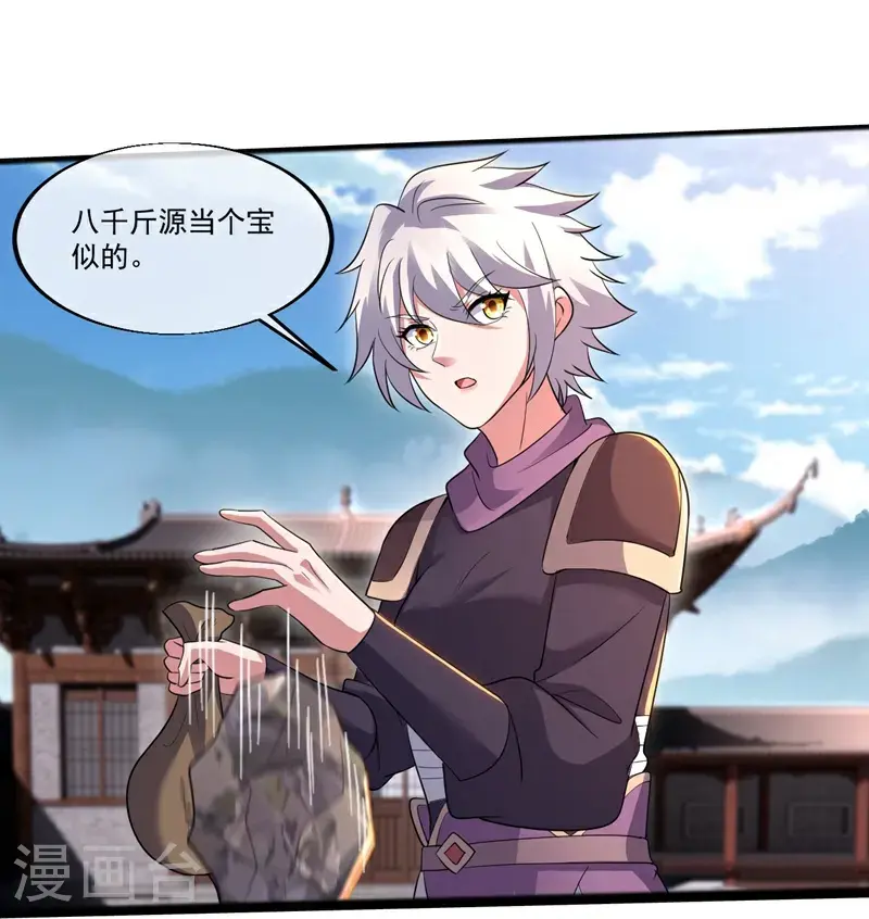 第409话 神城赌石 第35页