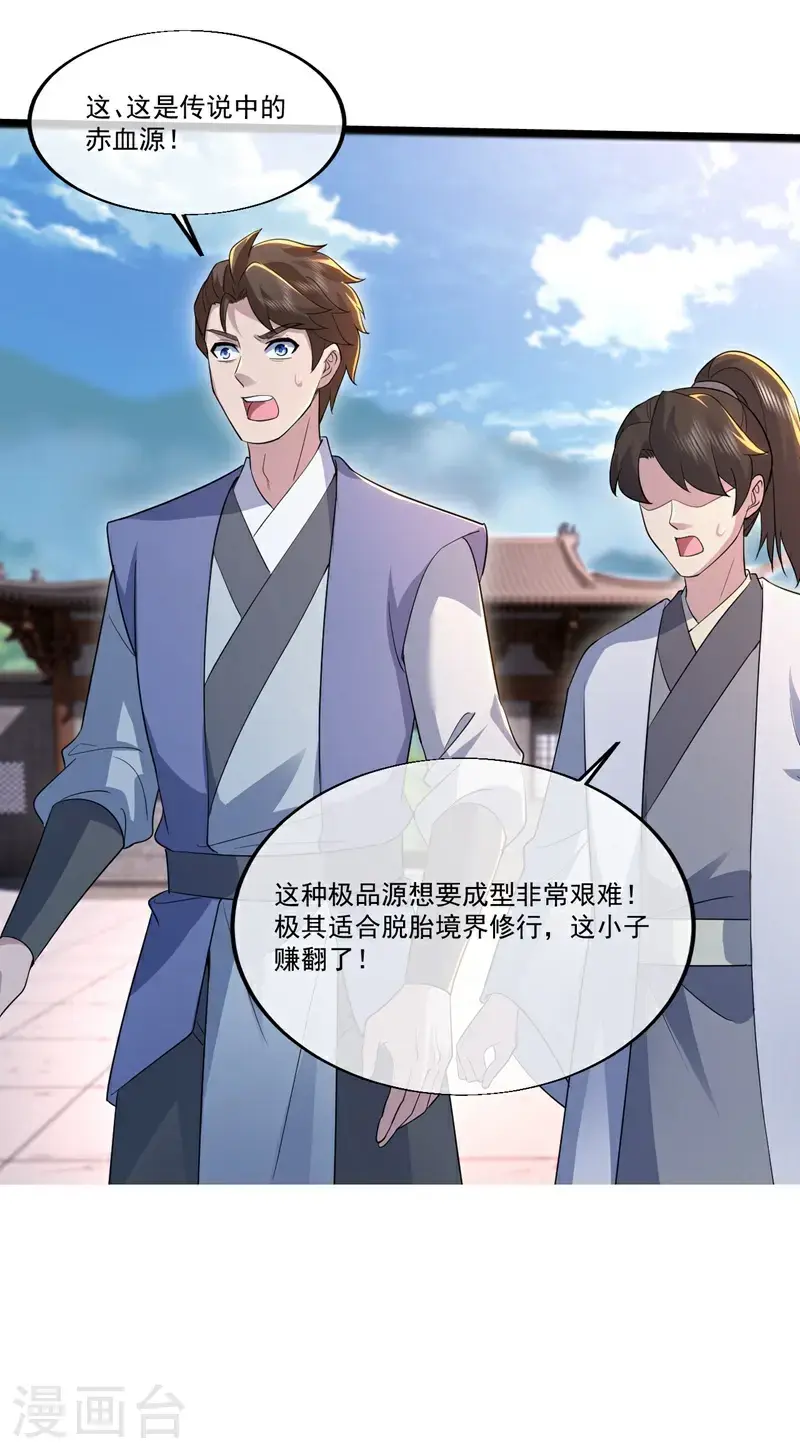 第409话 神城赌石 第40页