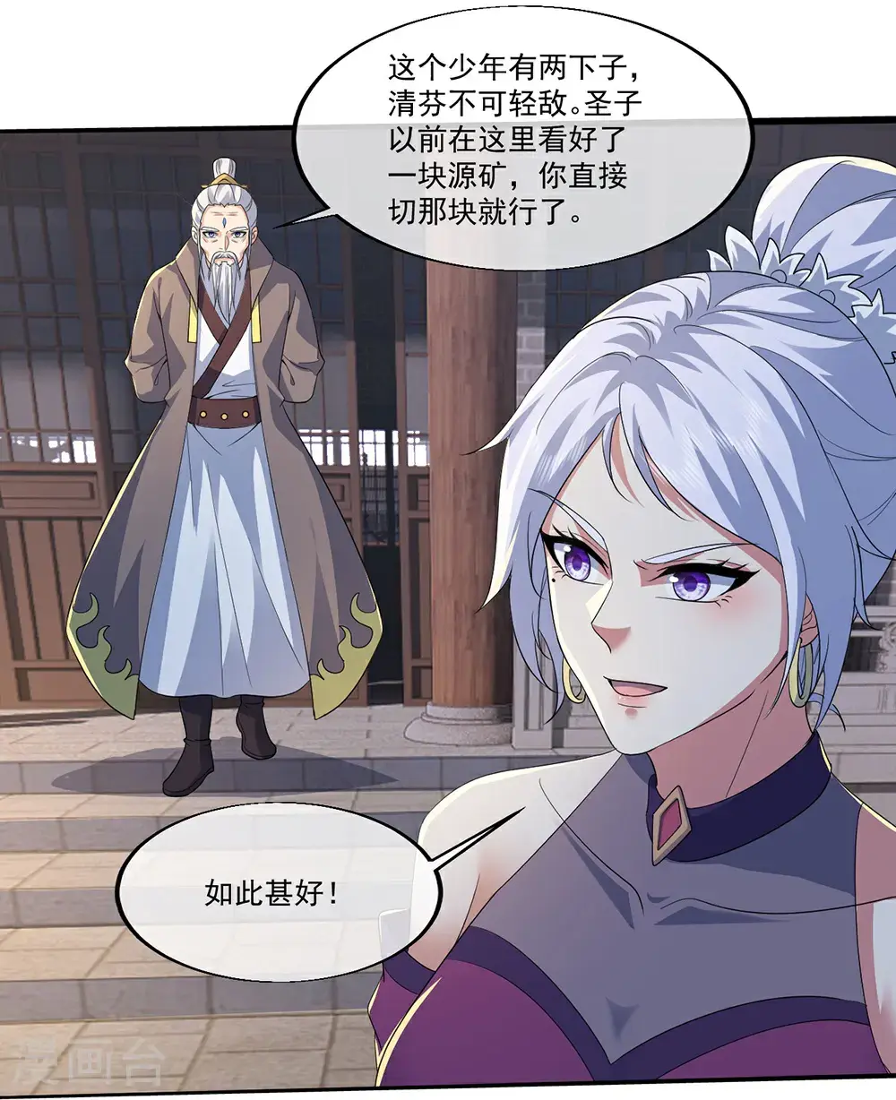 第410话 天地魂丹 第5页