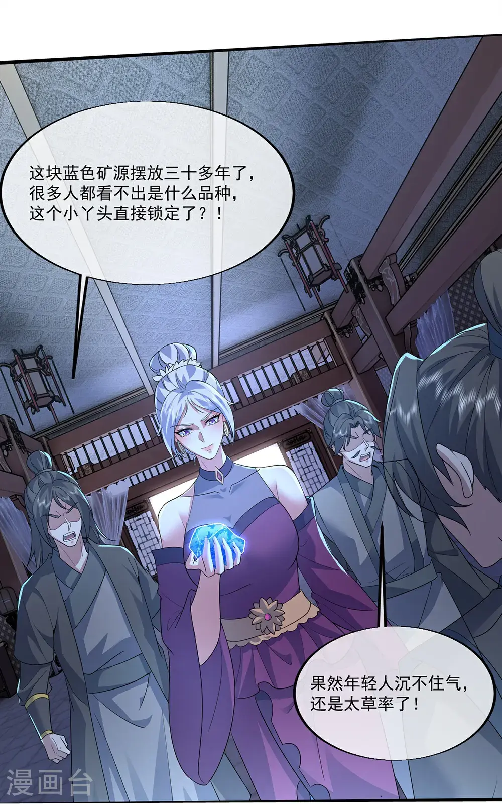 第410话 天地魂丹 第9页
