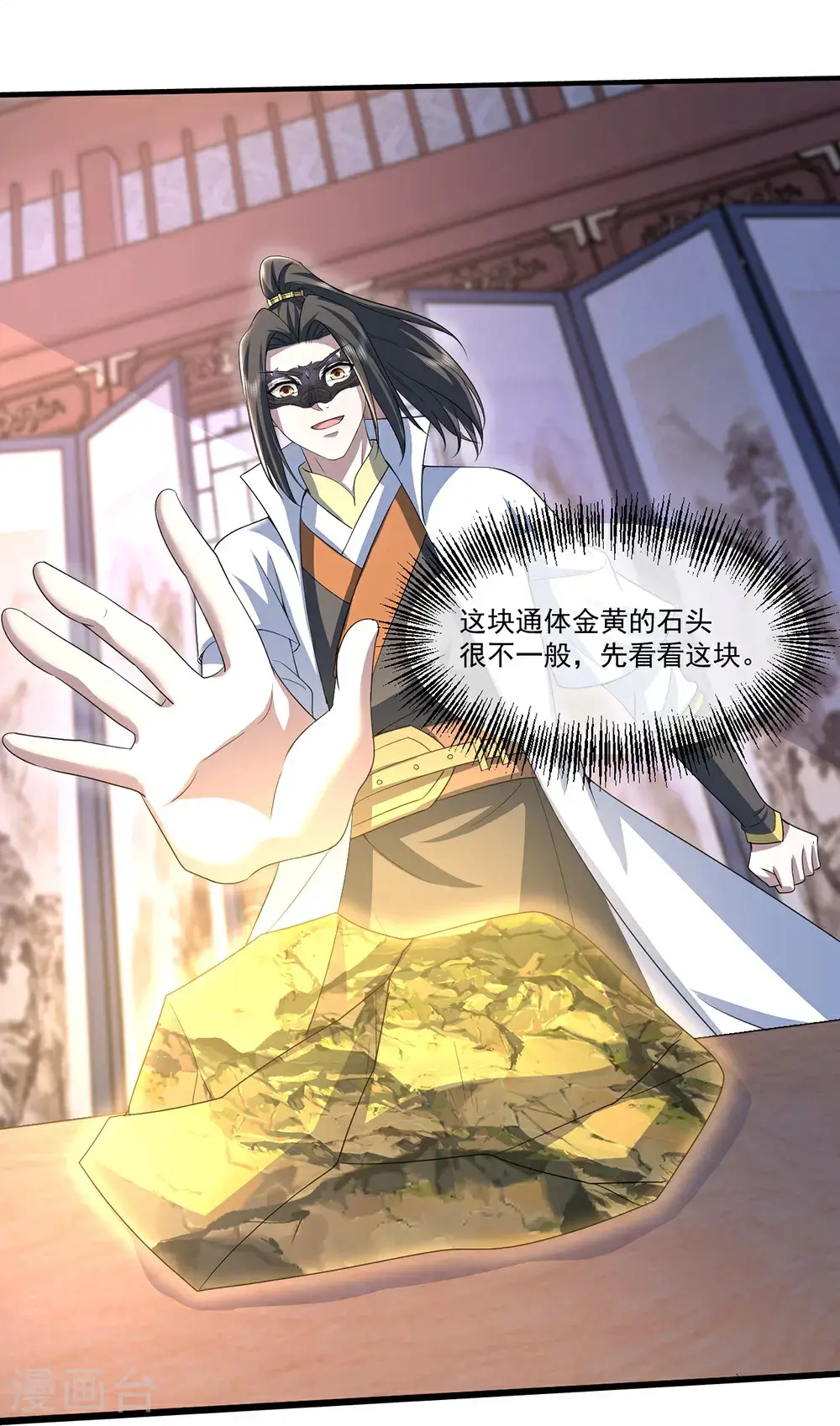 第410话 天地魂丹 第14页