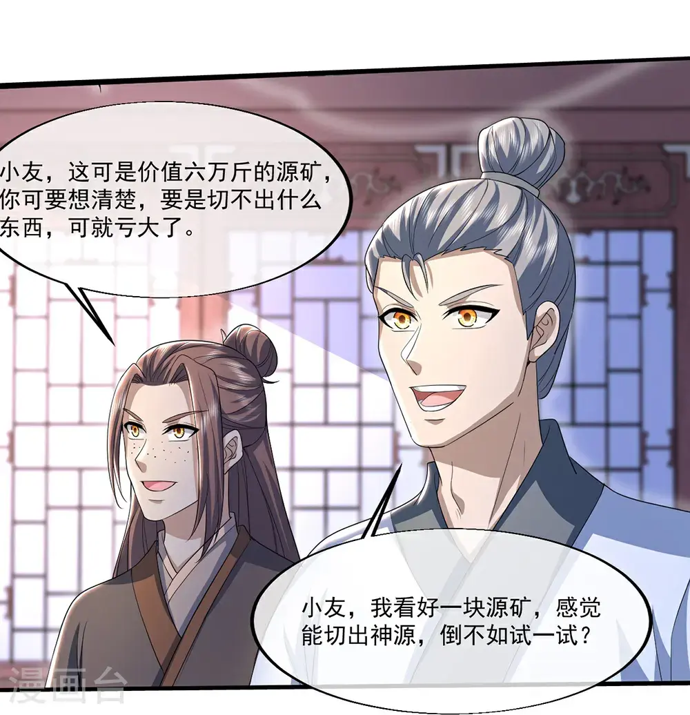 第410话 天地魂丹 第15页