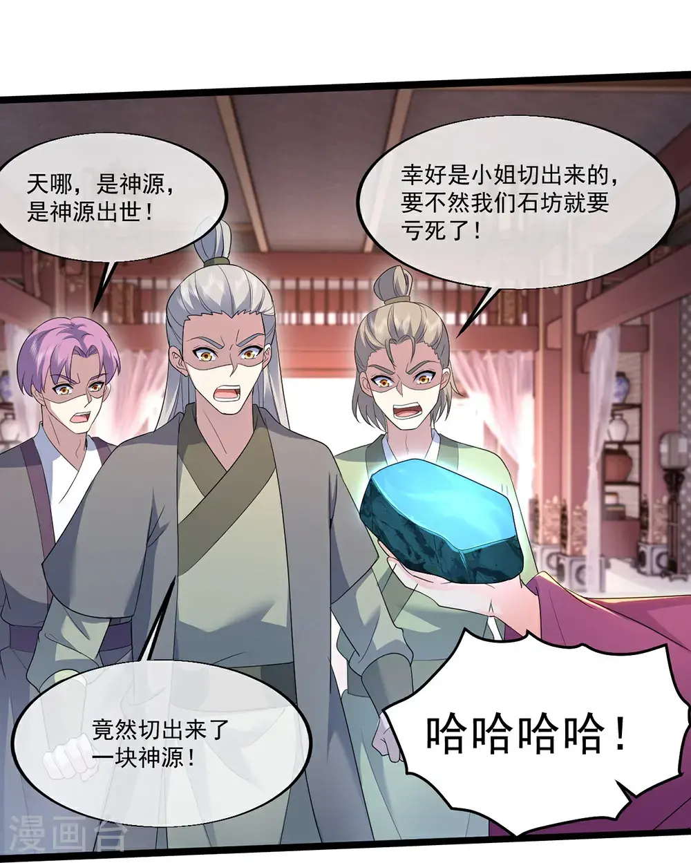 第410话 天地魂丹 第20页
