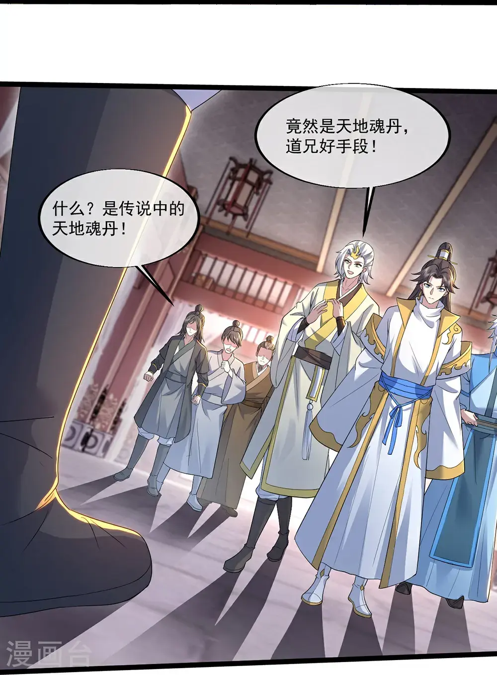 第410话 天地魂丹 第25页