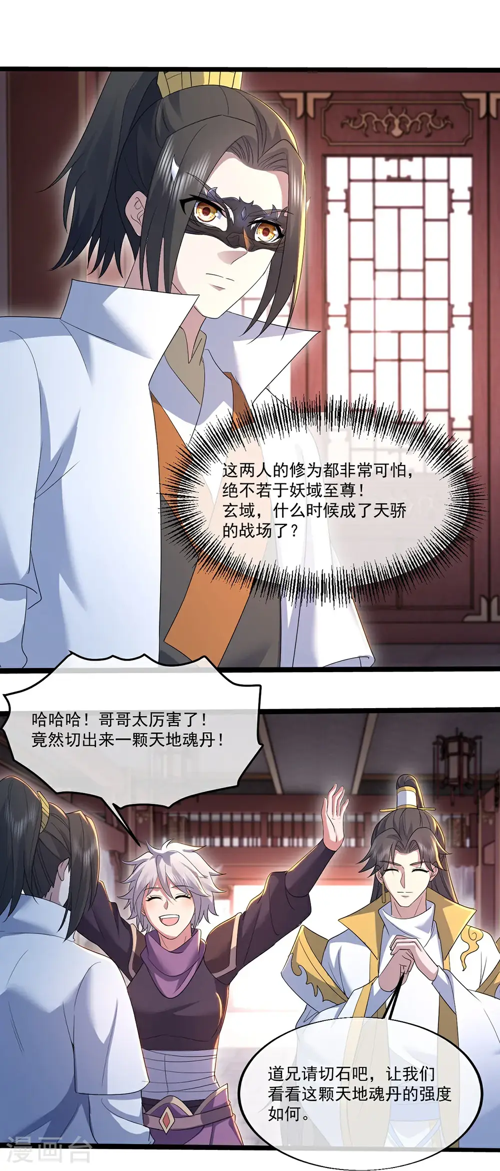 第410话 天地魂丹 第27页