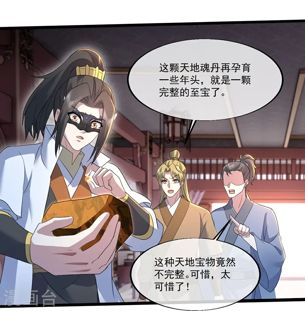 第410话 天地魂丹 第28页