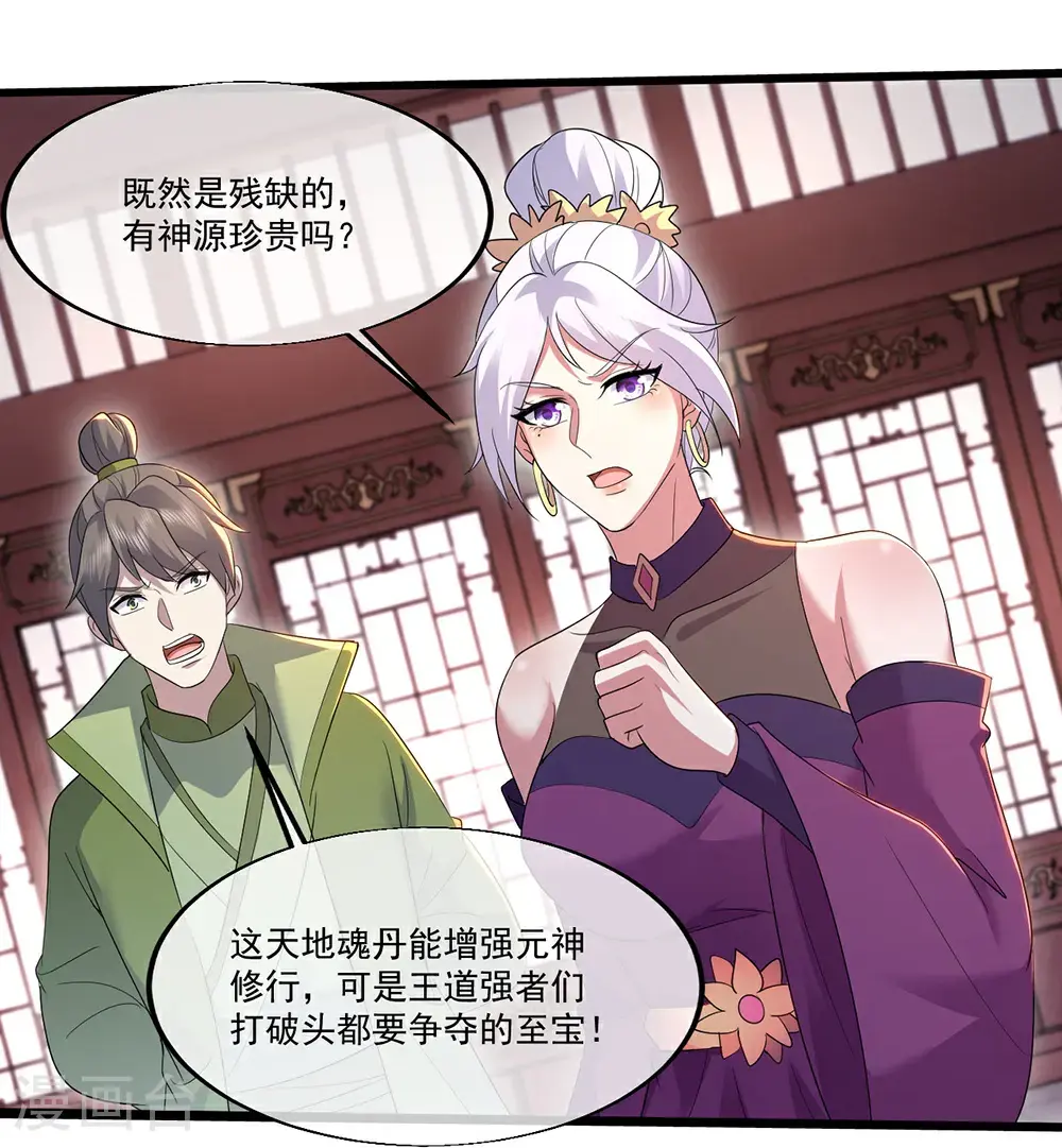 第410话 天地魂丹 第29页