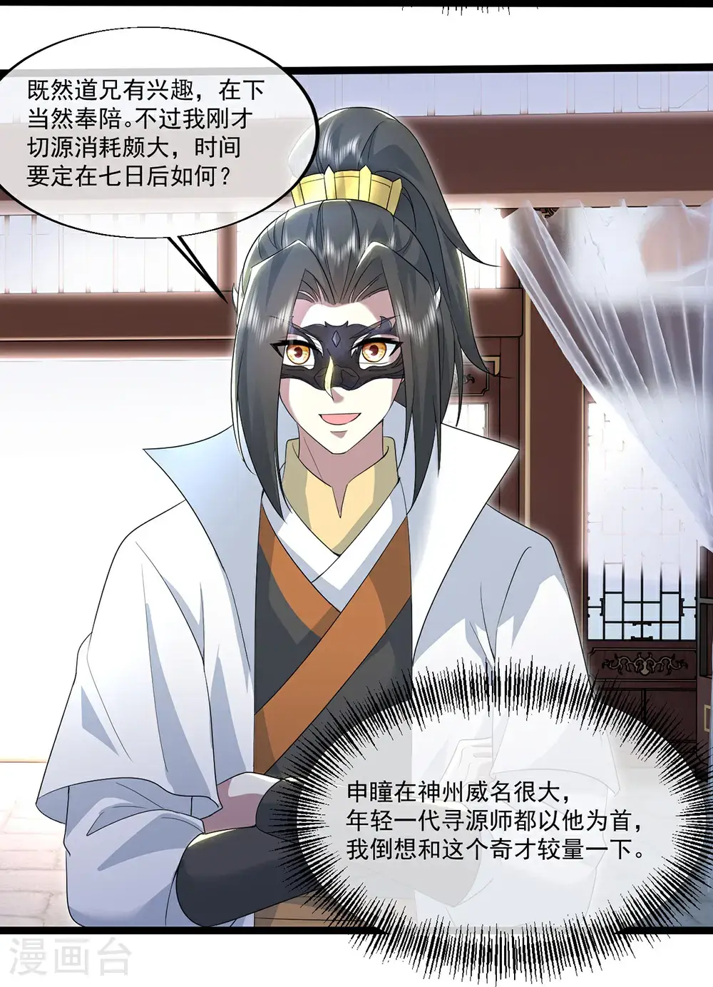 第410话 天地魂丹 第36页