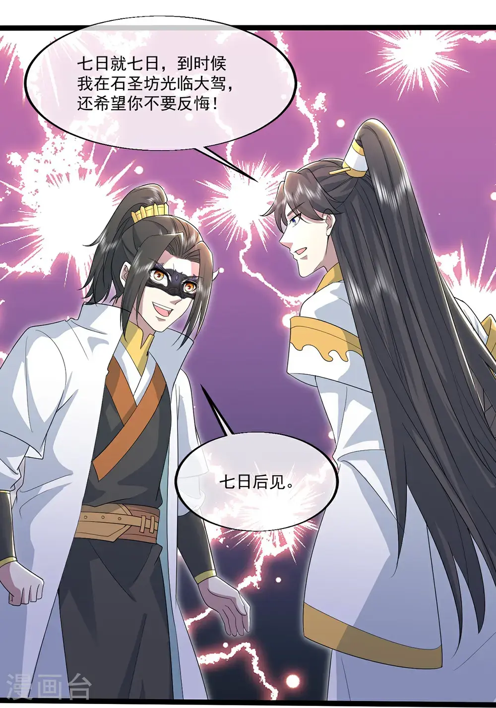 第410话 天地魂丹 第37页